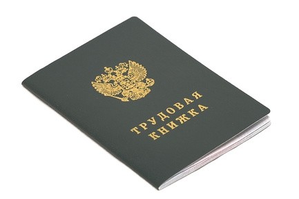 Копия Трудовой Книжки образец
