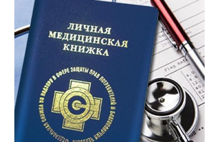 Как делать медкнижку красноярск
