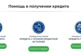 Услуги по помощи в получении кредита от РосФинЮрМЦ