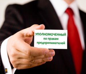 Изображение - Защита прав и интересов предпринимателей zaschita-prav-predprinimateley-avtor-6-300x258