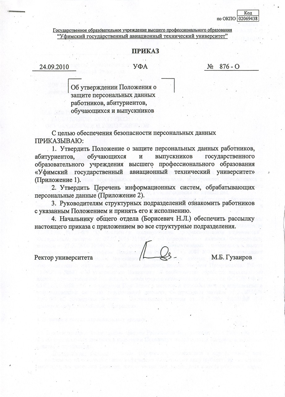 Закон о защите персональных данных — права и ответственность