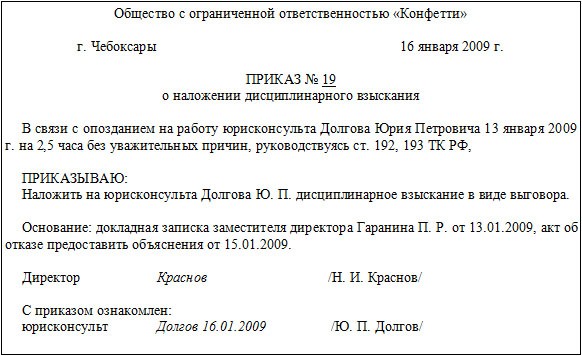 Выговор за опоздание на работу образец приказа