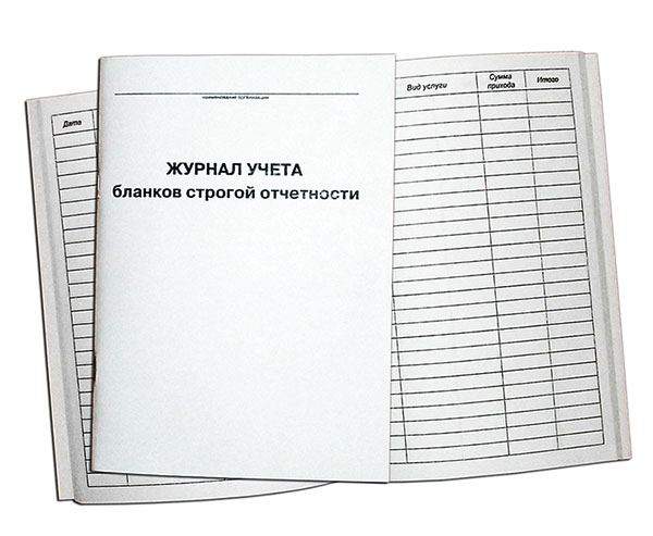 Журнал выдачи бланков строгой отчетности образец