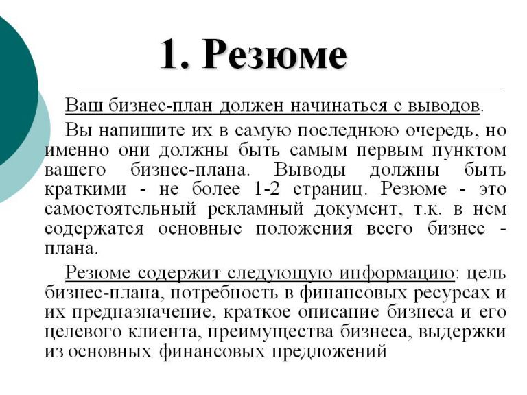 Количество приложений к бизнес плану должно быть не менее