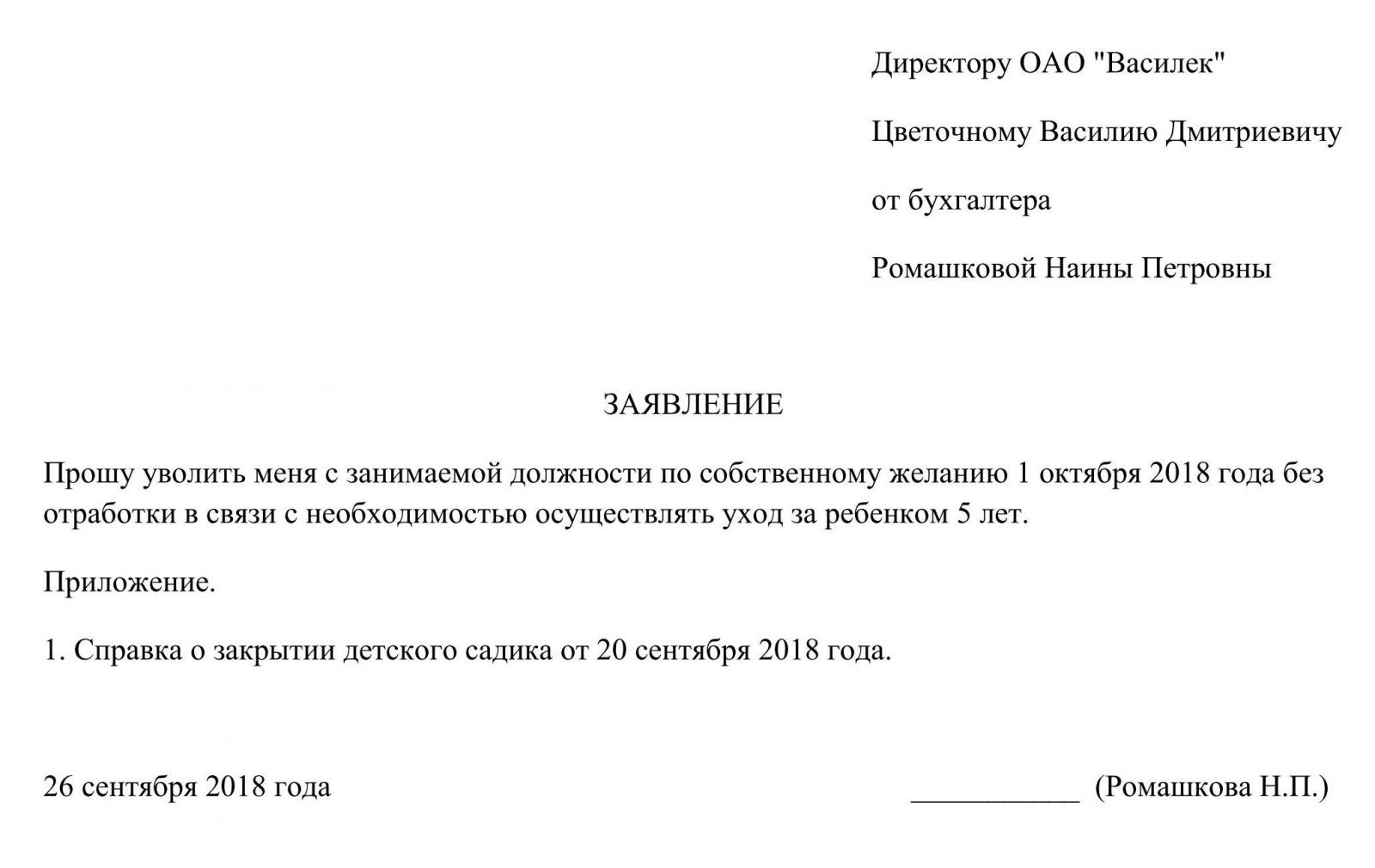 Заявление инвалида 1 группы по уходу образец